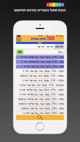 Game screenshot Hebrew Verbs & Conjugations, PROLOG mod apk