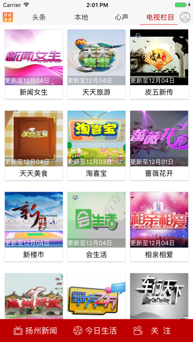 百姓生活-扬州第一生活门户 screenshot 4