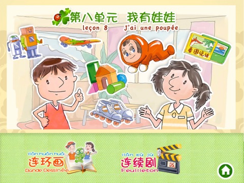 Le temps de la joie : le chinois pour les enfants screenshot 2