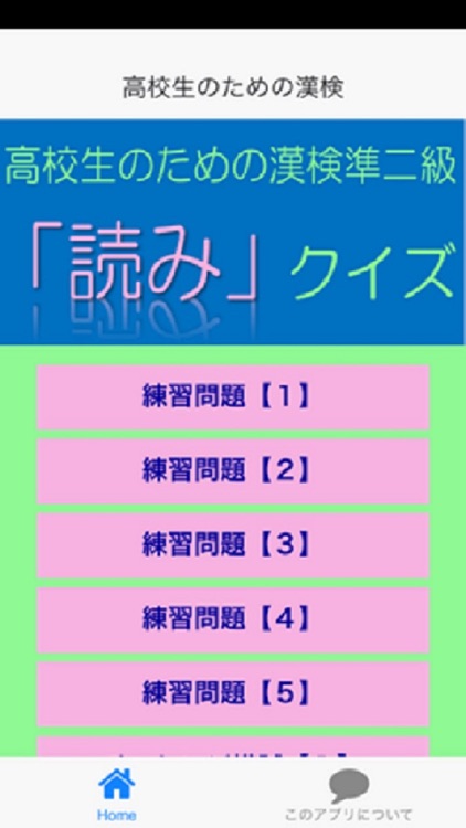 高校生のための漢字検定!