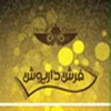 فرش داریوش