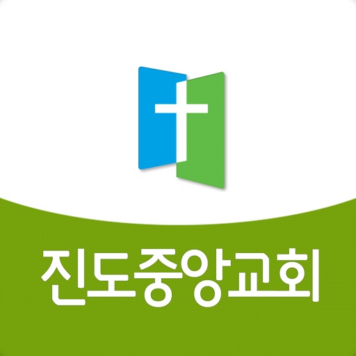 진도중앙교회 icon