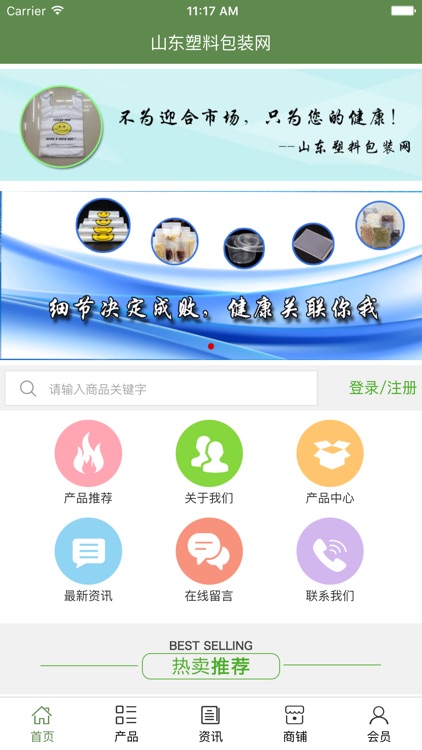 山东塑料包装网