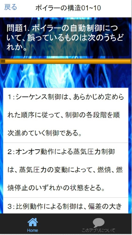 ボイラー技士2級　国家試験対策、過去問・予想問題集全200問 screenshot-3