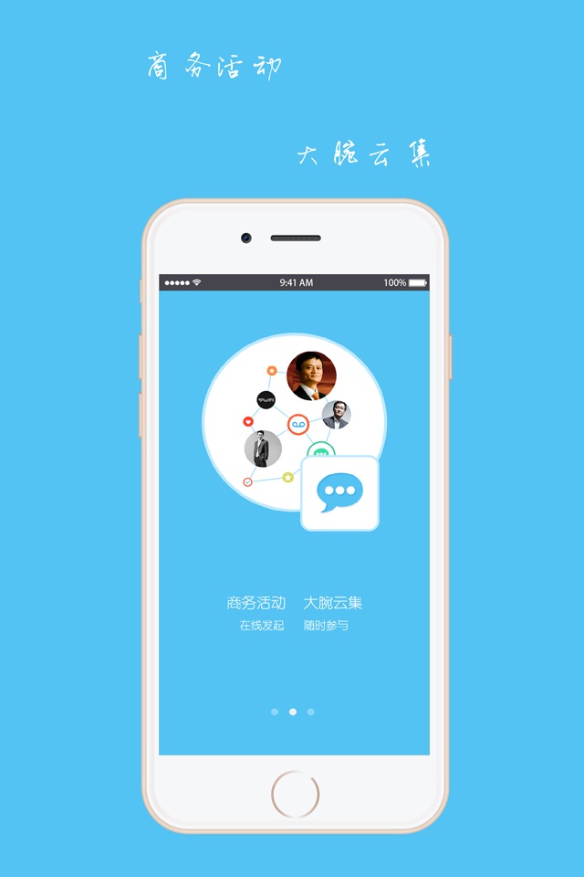 聚脉-找人脉发活动新型商务社交平台 screenshot 4