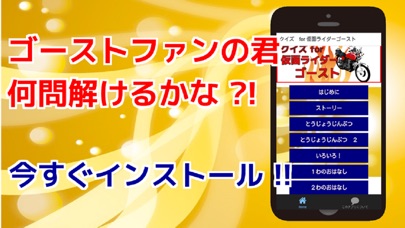 Telecharger クイズ For仮面ライダーゴースト 子供用無料アプリ Pour Iphone Sur L App Store Divertissement