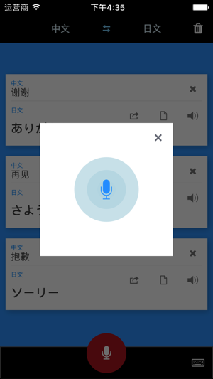 文字和語音繙譯(圖3)-速報App