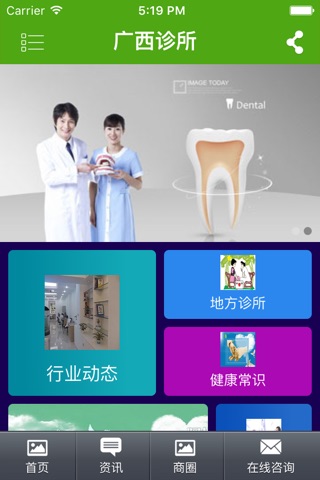 广西诊所 screenshot 2