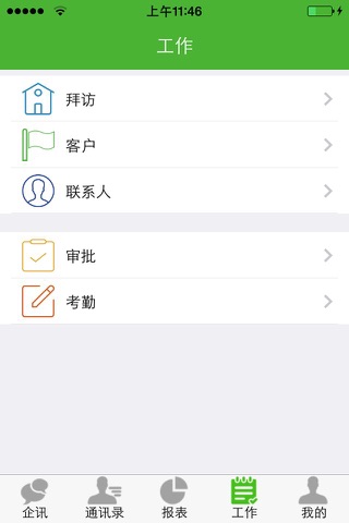 行销天下 screenshot 2