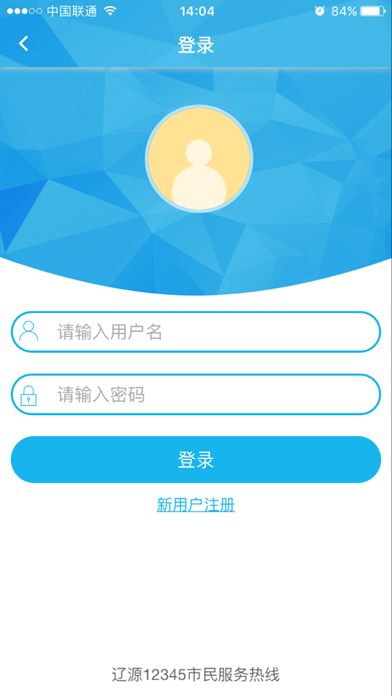 辽源12345市民服务热线 screenshot 2