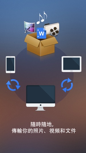 傳輸機-- 照片傳輸、視頻傳輸、文件傳輸更輕鬆(圖1)-速報App