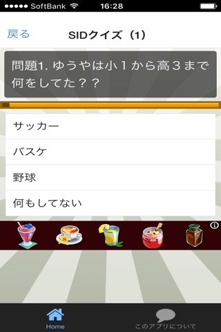 豆知識 for シド　～雑学クイズ～ screenshot 2