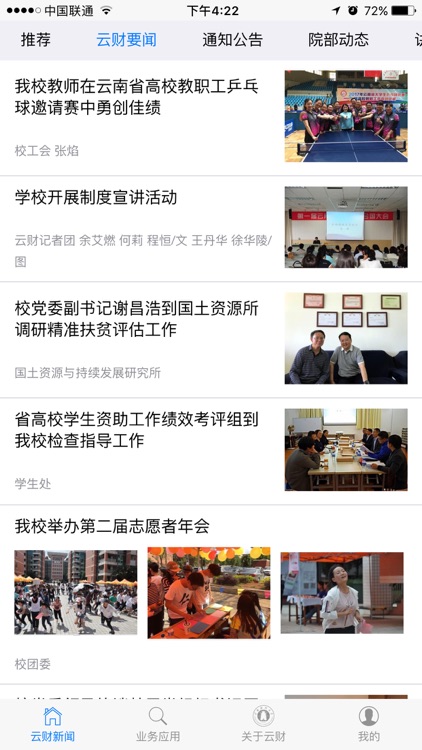 云南财经大学官方APP