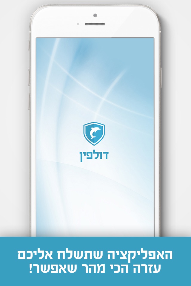 Dolphin - דולפין screenshot 4