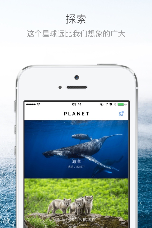 Planet - 发现世界之美,重建人和地理的亲密关系 screenshot 3