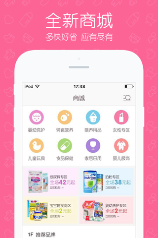 辣妈商城-进口母婴用品特卖 screenshot 2