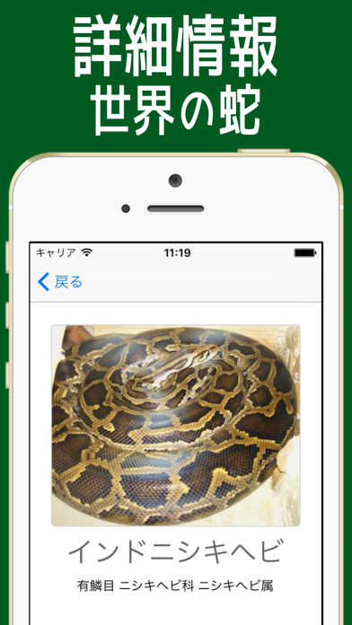 へび図鑑 世界の品種 =蛇126種類= screenshot1