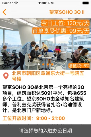 SOHO3Q今日办公 screenshot 3