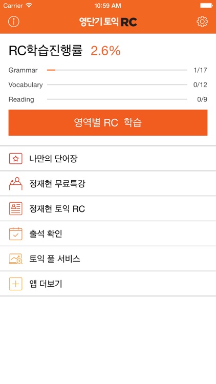 [영단기] 영역별로 끝내는 토익 RC