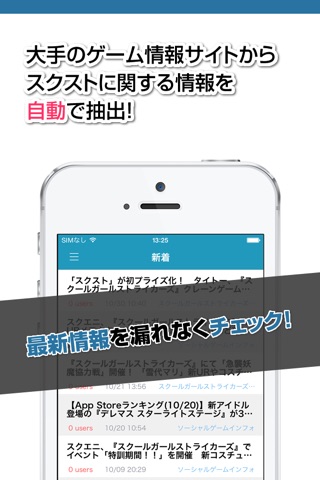 ニュース まとめ for スクールガールストライカーズ(スクスト) screenshot 2