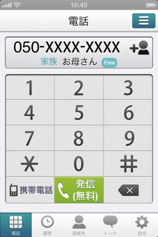 LaLa Call～050通話アプリ screenshot 4