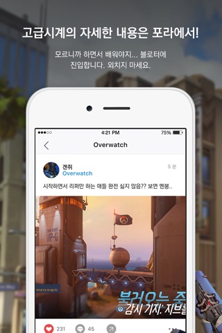 Fora - Mobile Community screenshot 3