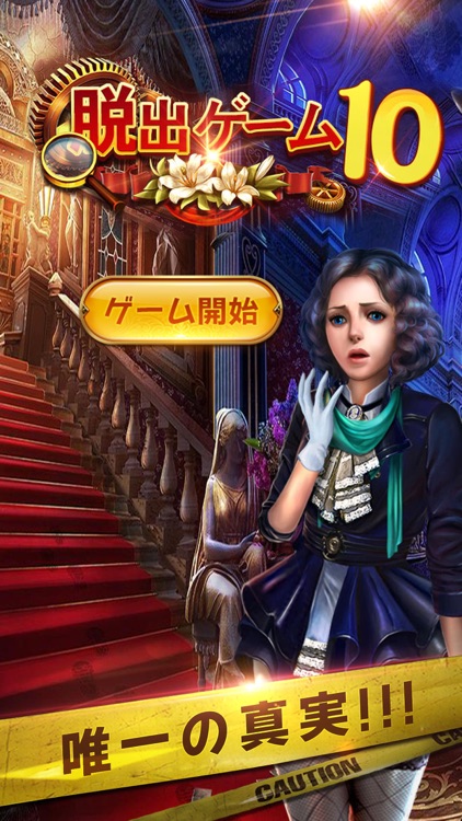 脱出ゲーム:列车脱出無料人気