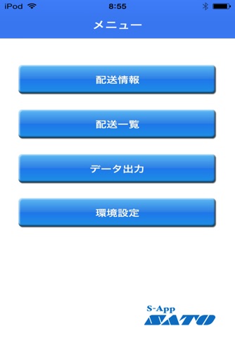 S-App お届け受領 screenshot 3