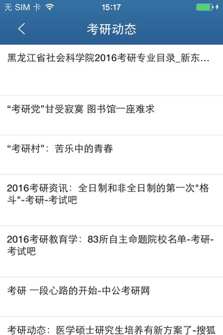 中国研究生教育（Educations） screenshot 3
