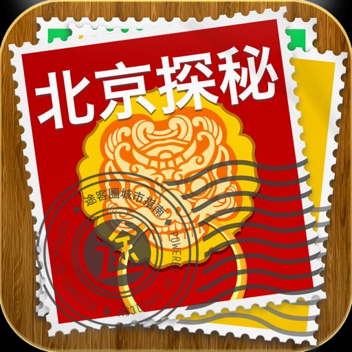 北京探祕 icon