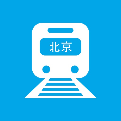 新北京地铁票价 icon