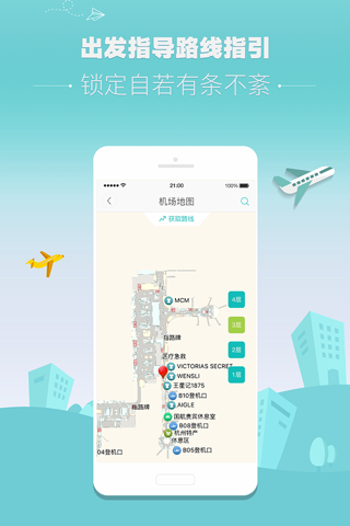 杭州机场 screenshot 3