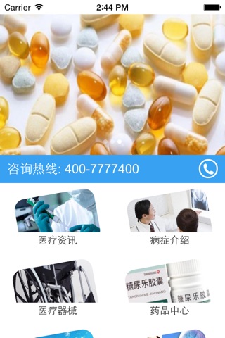 河南医疗服务 screenshot 3