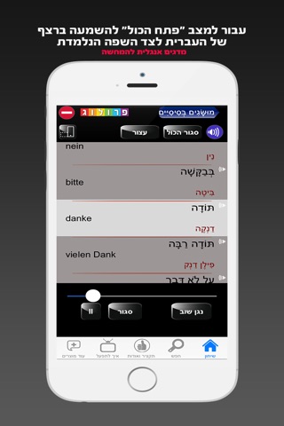 הינדית (הודית) שיחון כולל קריינות ושמע מבית פרולוג screenshot 4