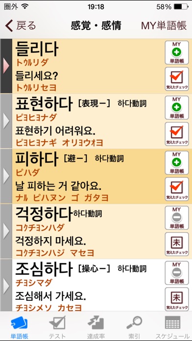ハングル単語帳 これなら覚えられる! 〈N... screenshot1