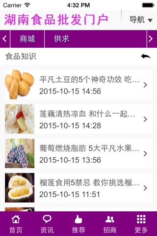 湖南食品批发门户 screenshot 3