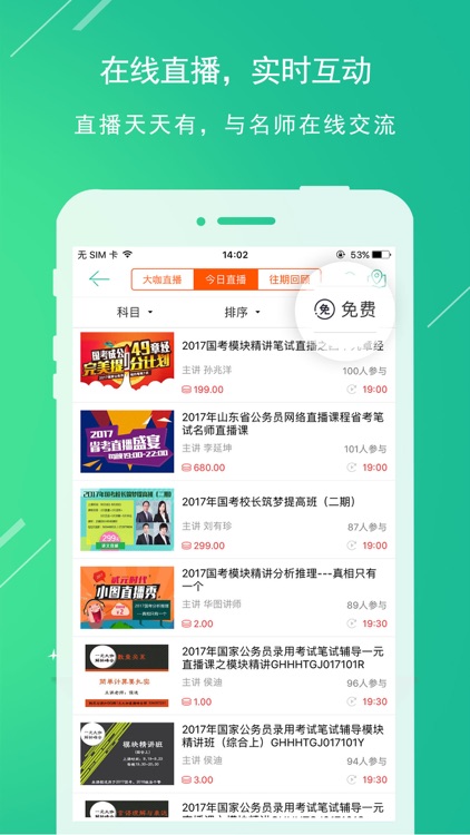 华图在线 screenshot-3