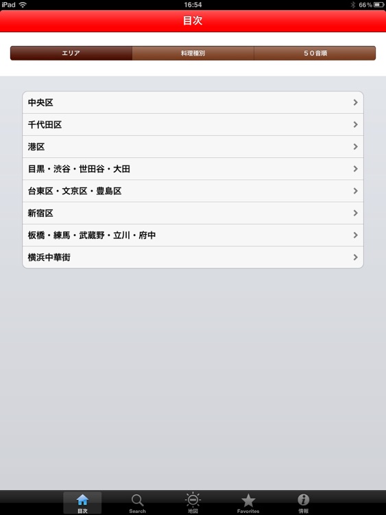 東京五つ星中国料理 for iPad