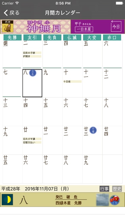 つきよみ - 旧暦カレンダー
