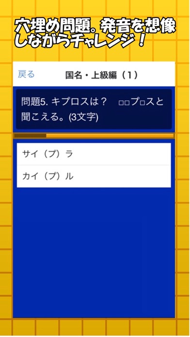 Telecharger 意外な発音 国名 都市名英語クイズ Pour Iphone Ipad Sur L App Store Education