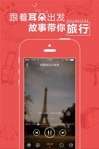 听到旅行 - 出境游自由行中文语音讲解、个人旅程记录、本地旅游推荐 screenshot 2