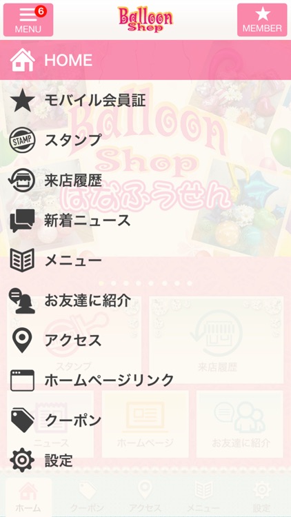 西尾市のバルーンショップはなふうせん 公式アプリ