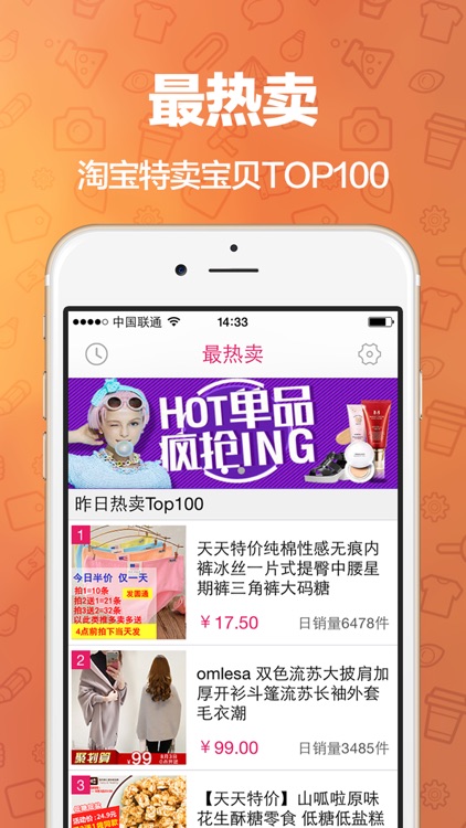 最热卖-网购特价特卖团购淘宝贝
