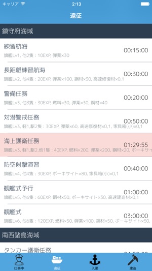 Kancolle Timer(圖2)-速報App