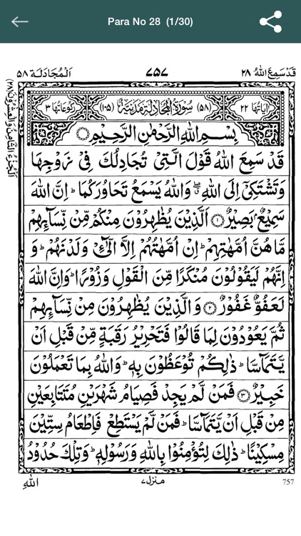 Para No 28 (Al-Quran)