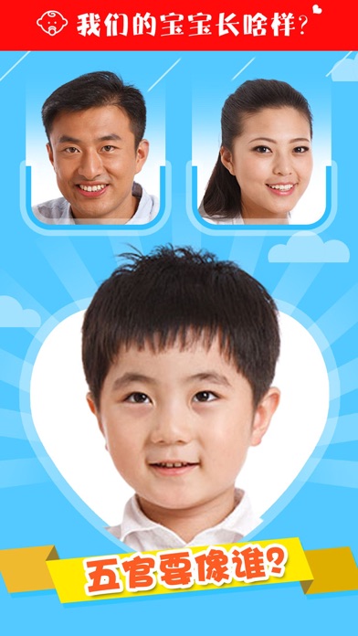 What Would Our Child Look Like 2 ? - Baby Face Maker By Parent Photo ...