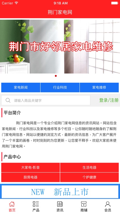 荆门家电网 screenshot-3