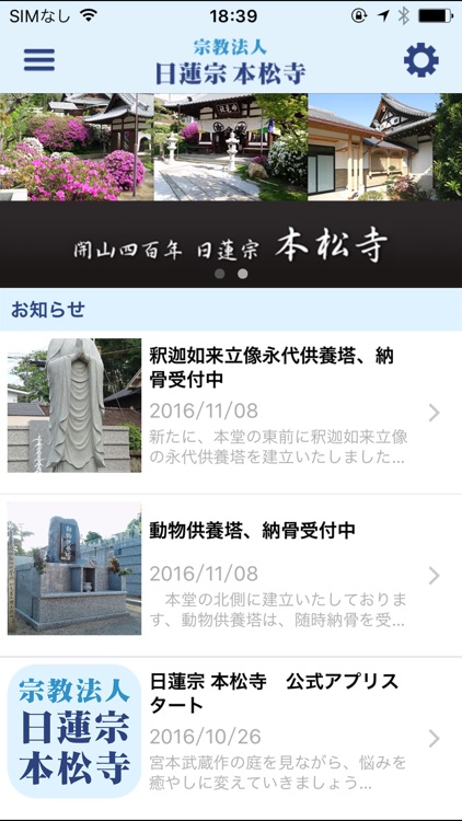 明石市の葬儀や永代供養なら【日蓮宗 本松寺】