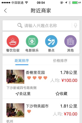 宁波杭州湾新区导视系统 screenshot 2