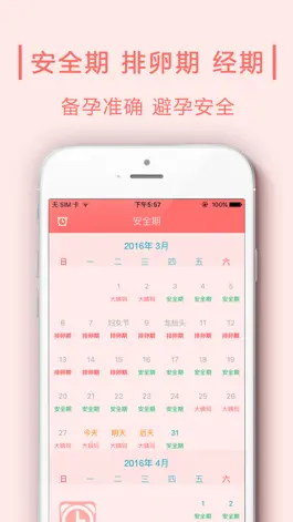 Game screenshot 安全期计算器 - 安全期，经期，排卵期计算工具. mod apk